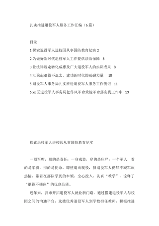 扎实推进退役军人服务工作汇编6篇