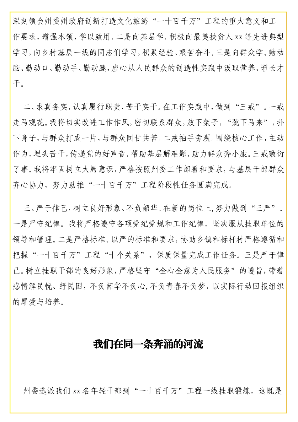 挂职干部任前谈话会表态发言材料汇编（6篇）_第3页