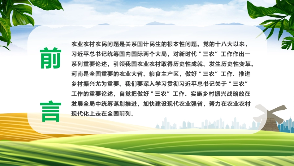 扎实做好三农工作全面推进乡村振兴PPT_第2页