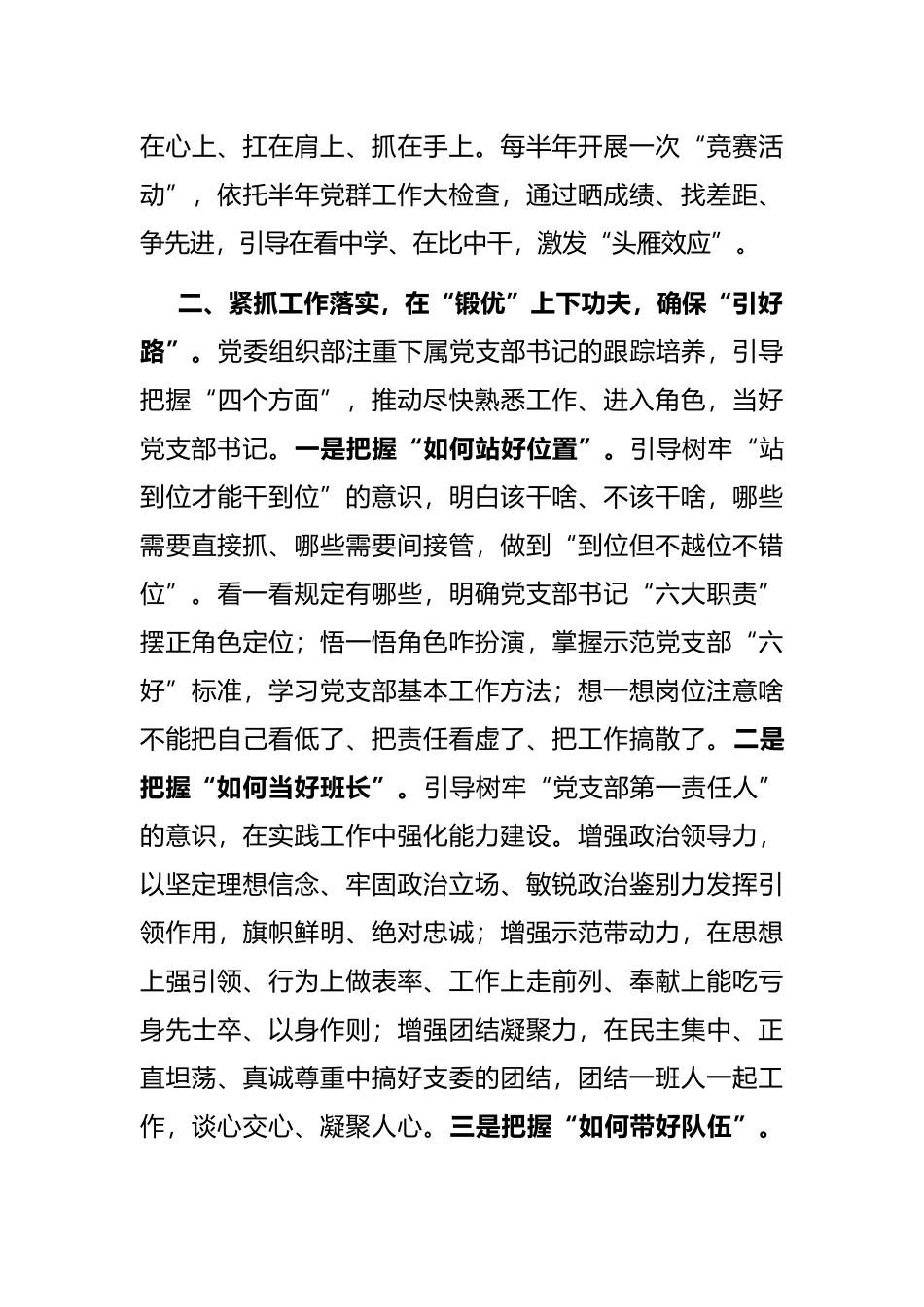 关于创新国企基层党支部书记培养机制的情况汇报_第3页