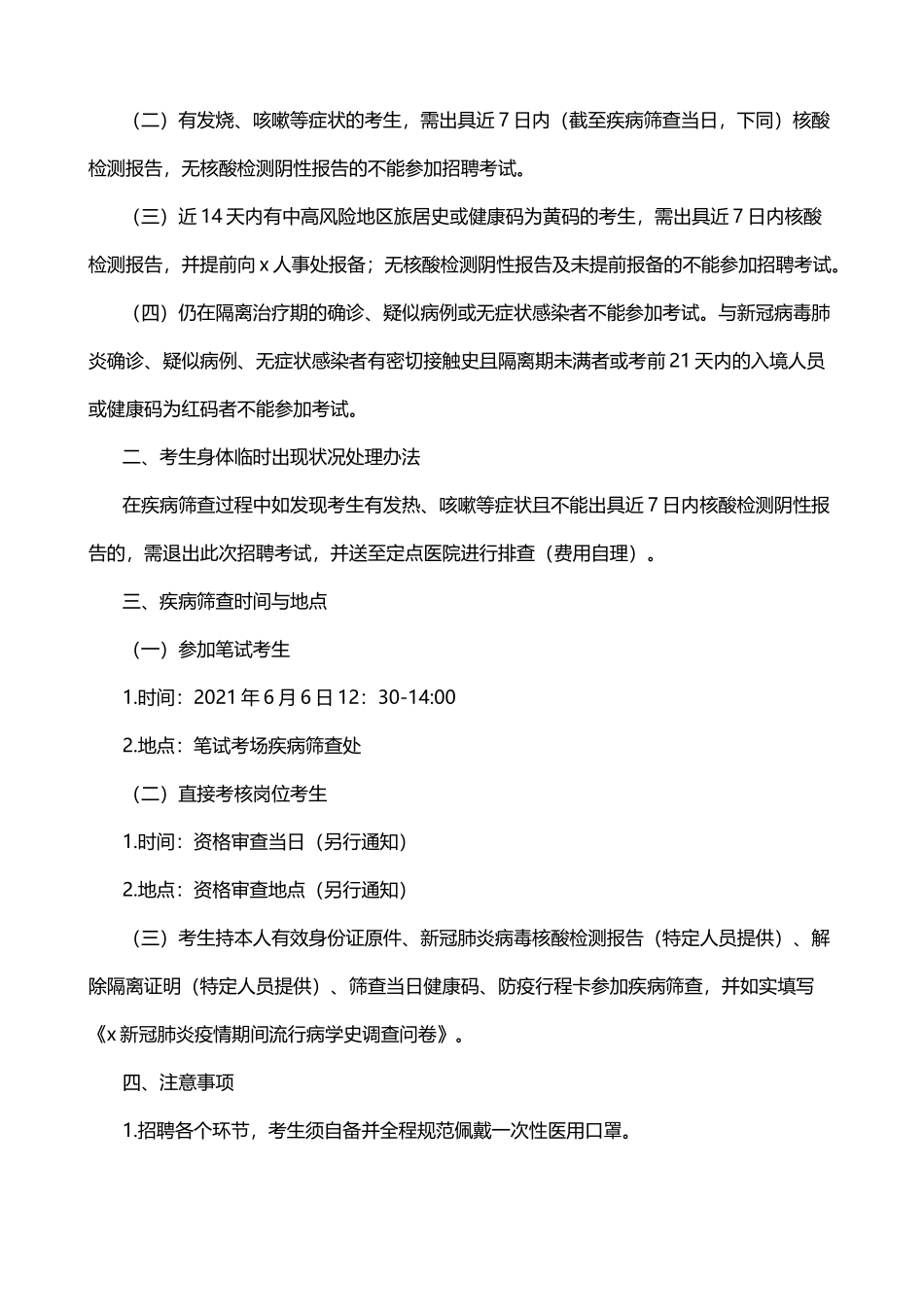 招聘会疫情防控应急预案4篇_第3页