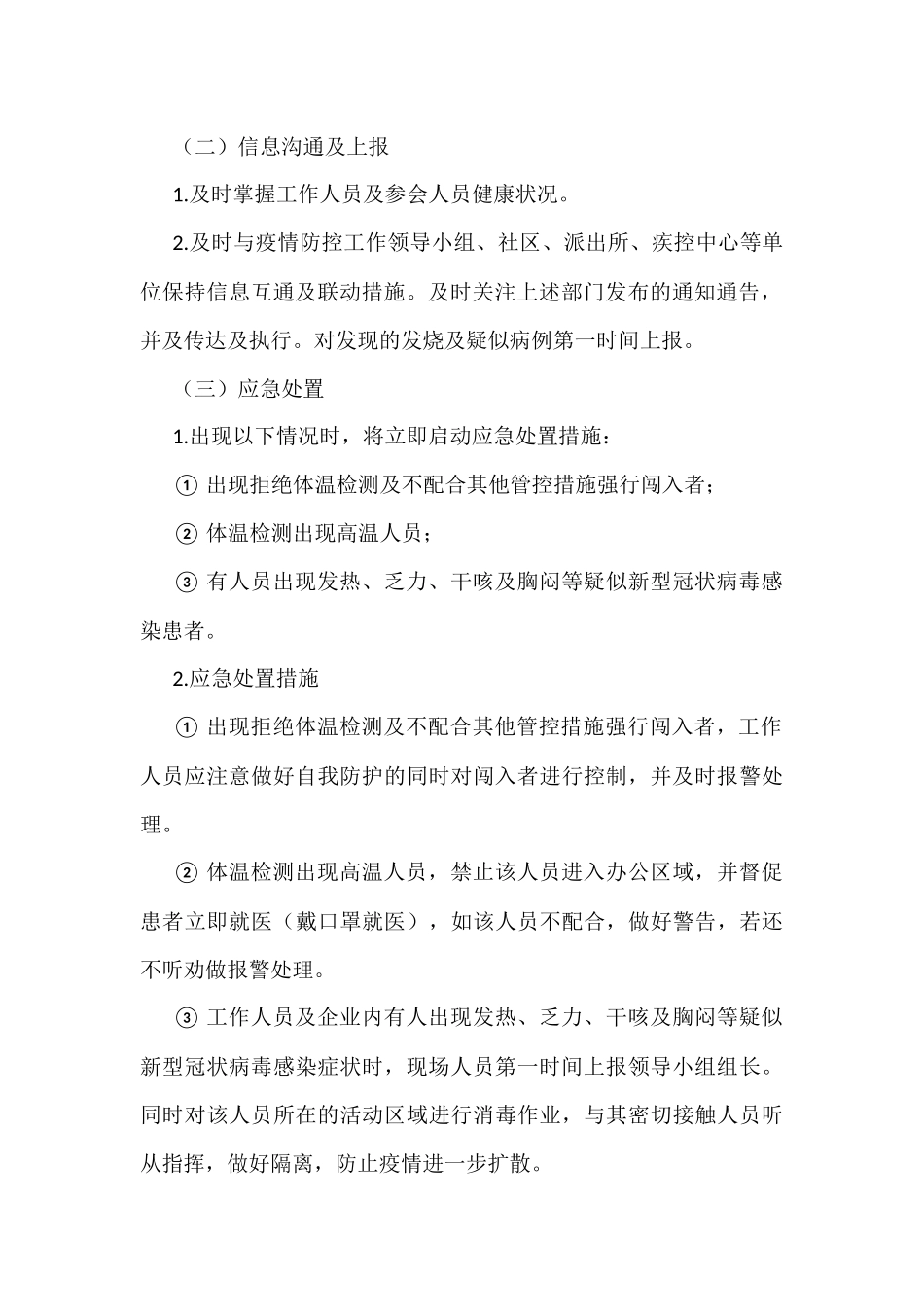 招聘会疫情防控应急预案汇编_第2页