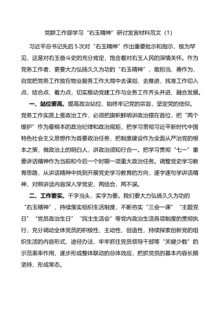 6篇公司部门学习右玉精神研讨发言材料范文