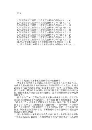 浙江省党代会心得体会汇编（11篇）