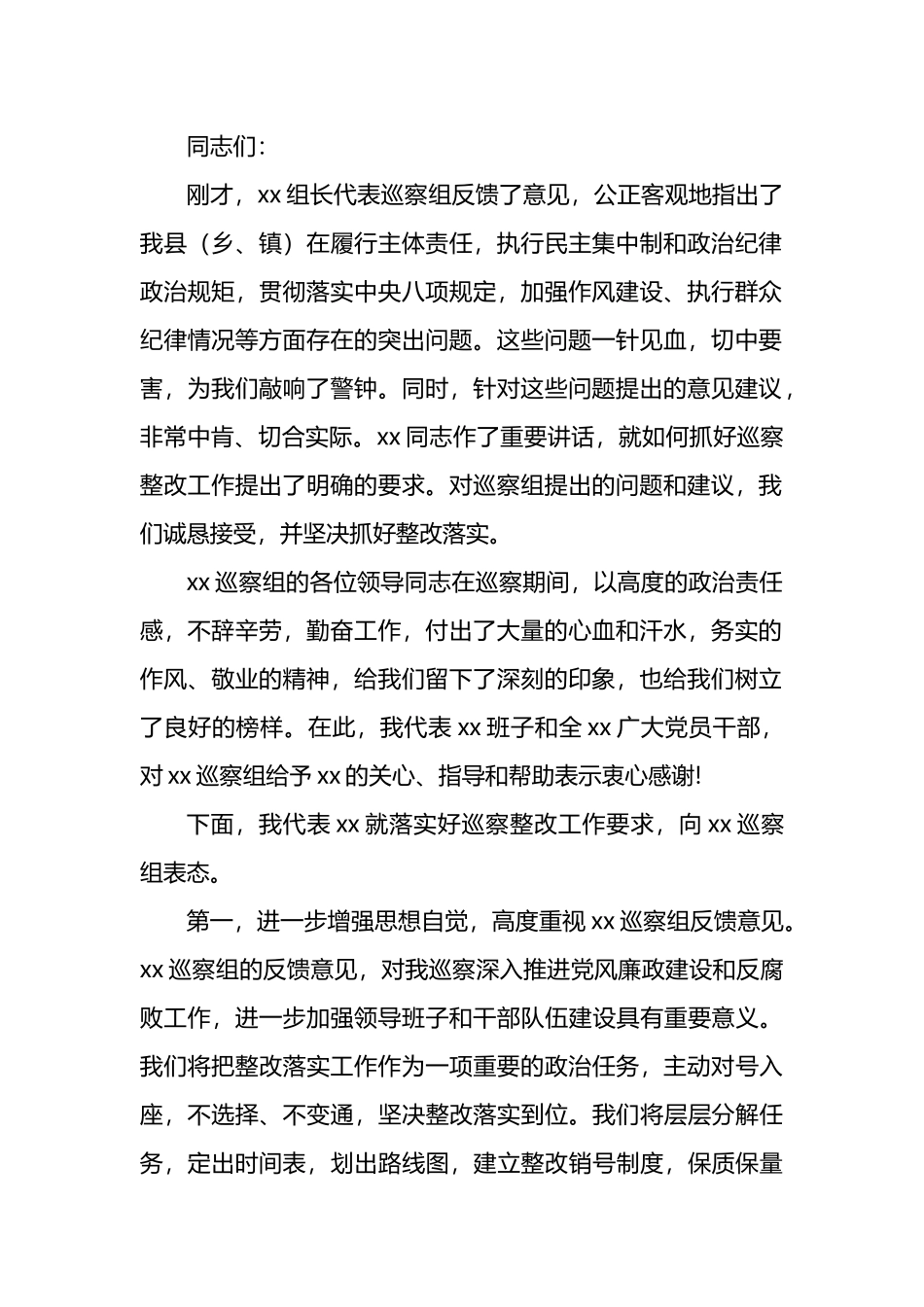 6篇在巡察组专题巡察动员部署会议上的主持词和表态发言汇编_第3页