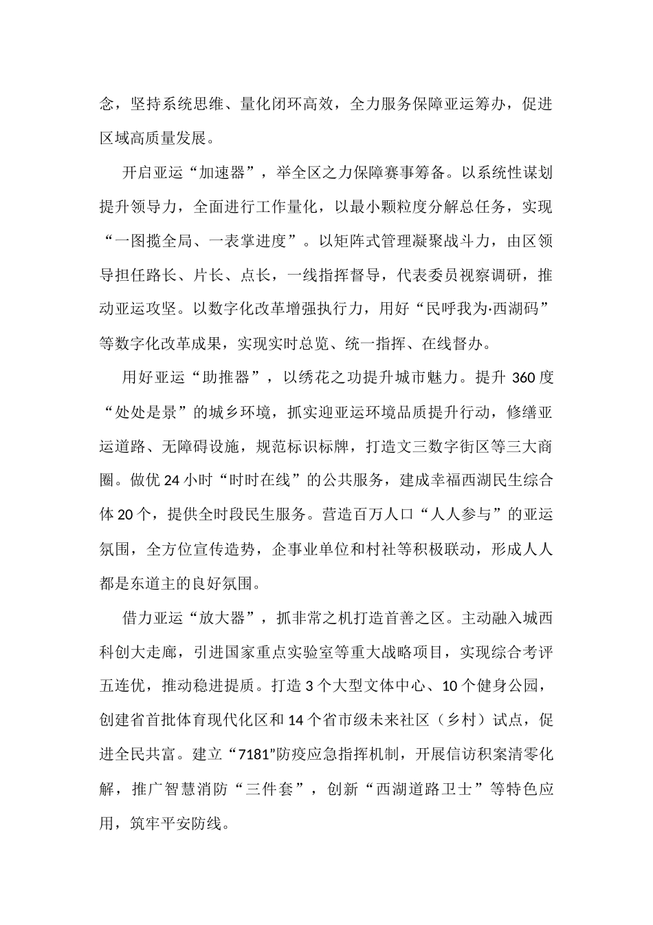 浙江省县（市、区）委书记工作交流会上的发言汇编10篇_第2页