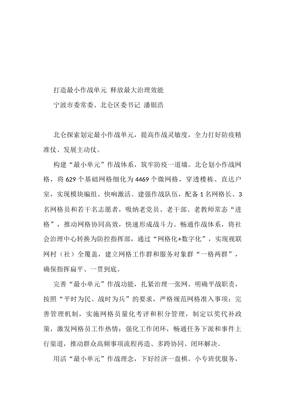 浙江省县（市、区）委书记工作交流会上的发言汇编10篇_第3页