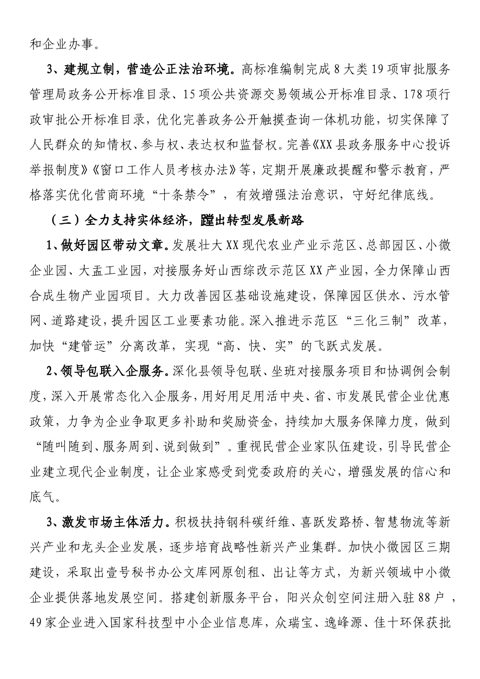 关于落实减税降费政策、优化营商环境支持实体经济、帮扶中小企业工作汇报_第3页