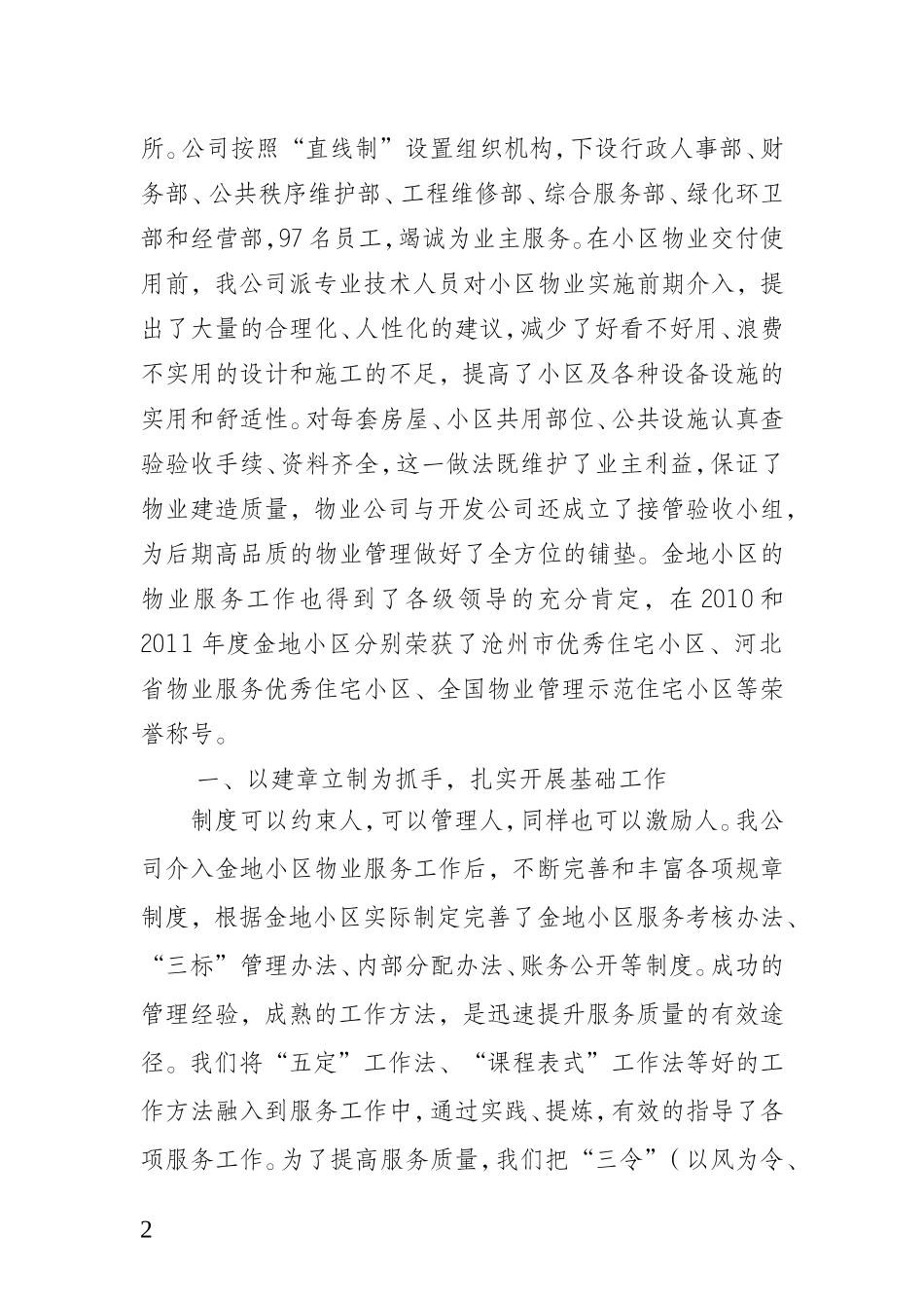 真心服务业主 创建和谐社区—记华油金地物业公司  企业宣传材料_第2页