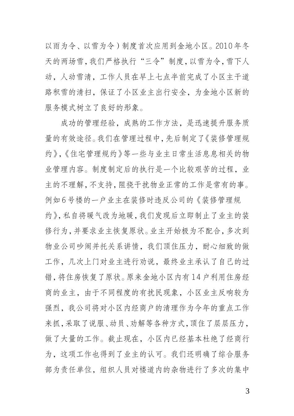 真心服务业主 创建和谐社区—记华油金地物业公司  企业宣传材料_第3页