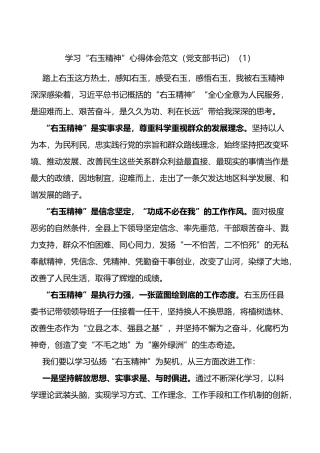 10篇学习右玉精神心得体会范文