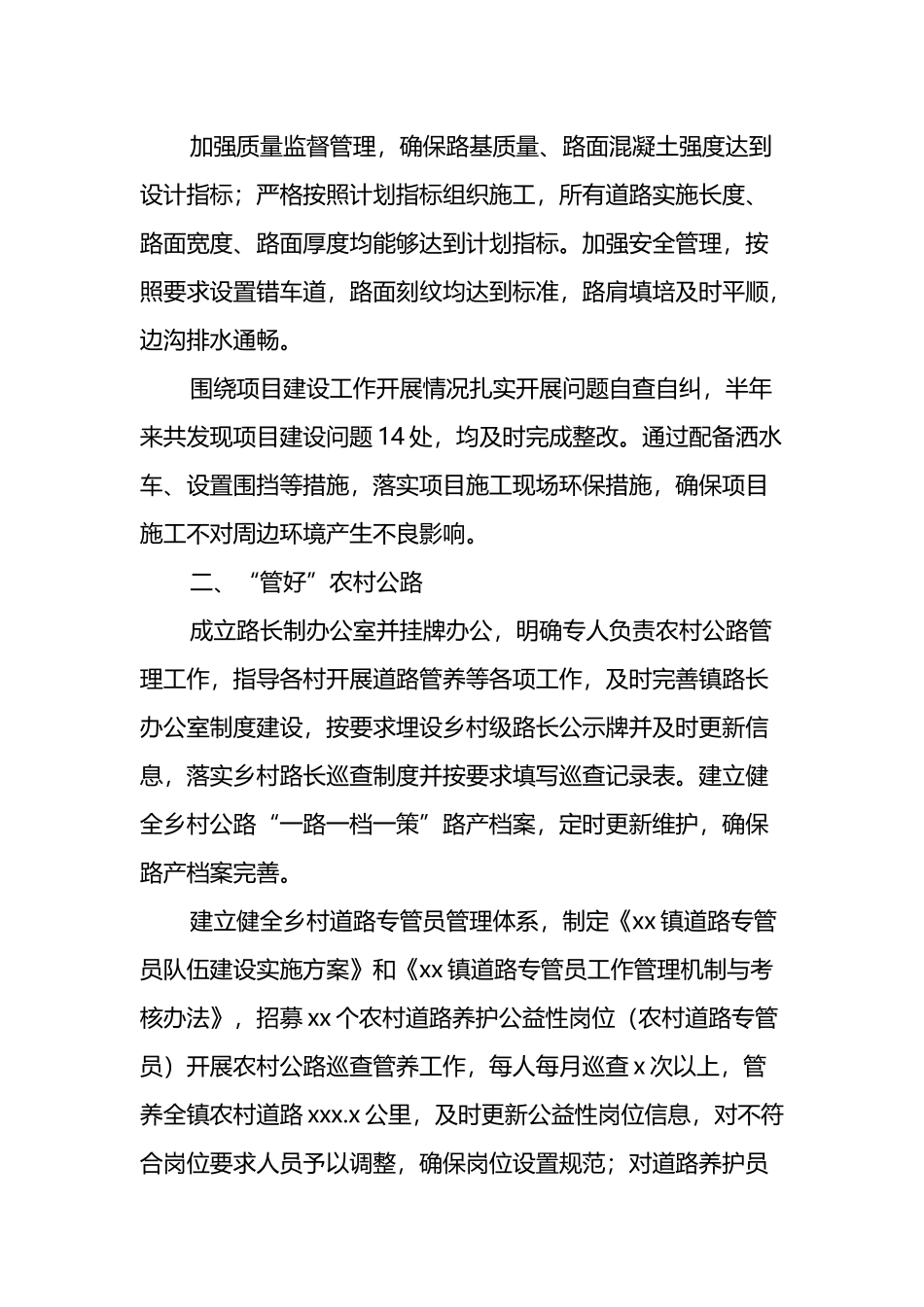 镇2022年“四好农村路”半年工作总结_第2页