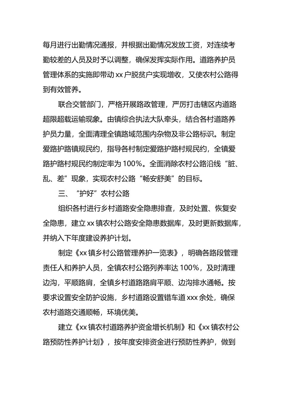 镇2022年“四好农村路”半年工作总结_第3页