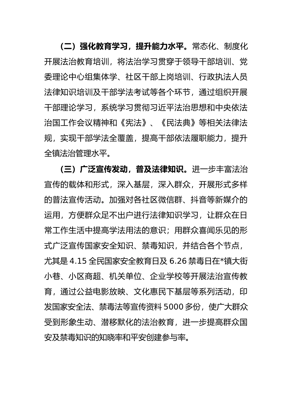 镇2022年第二季度法治建设工作报告_第2页