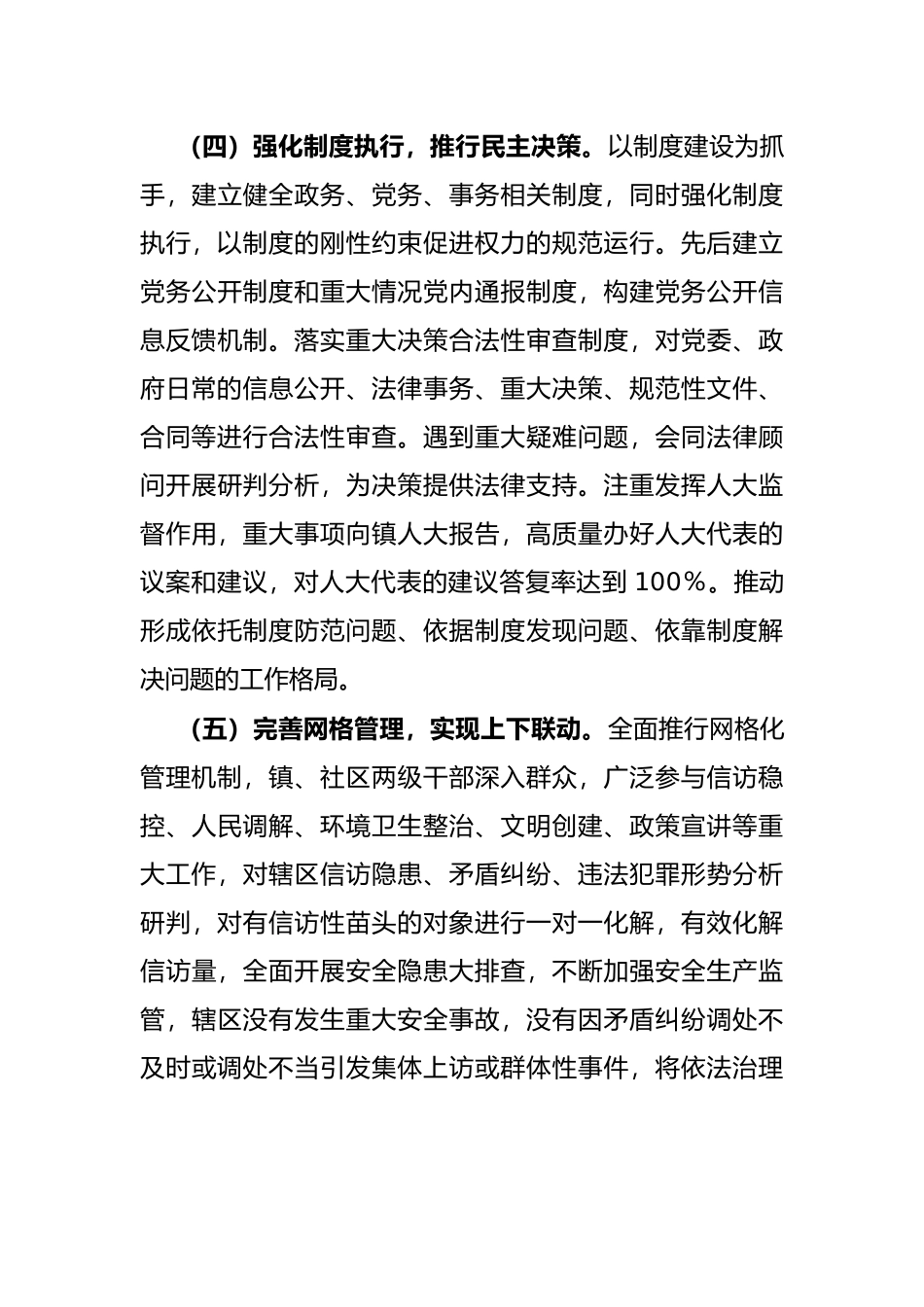 镇2022年第二季度法治建设工作报告_第3页