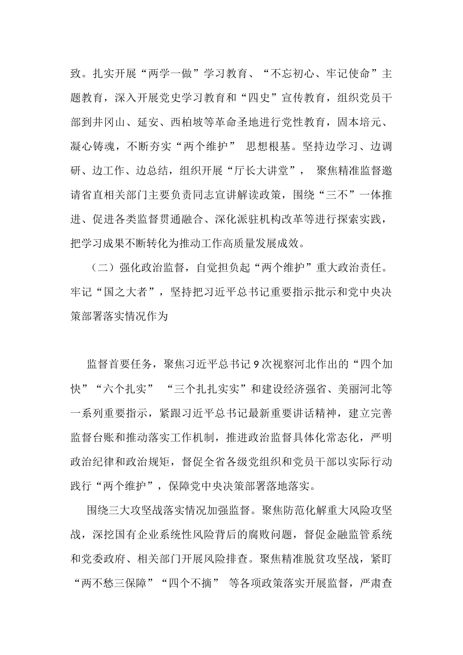 2021年纪委工作报告（五年换届工作报告）汇编（12篇）_第3页