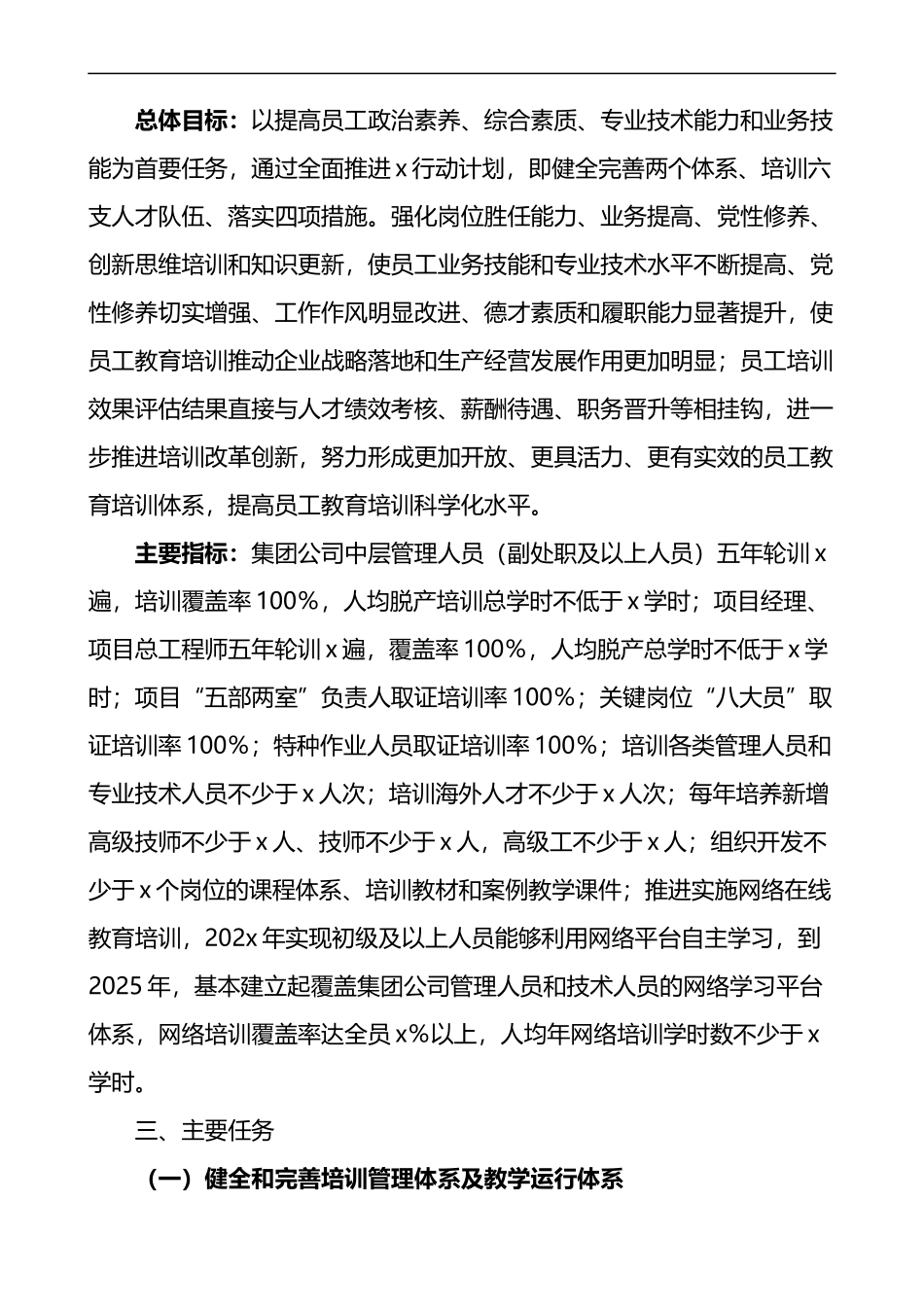 国有企业人才培训方案范文_第2页