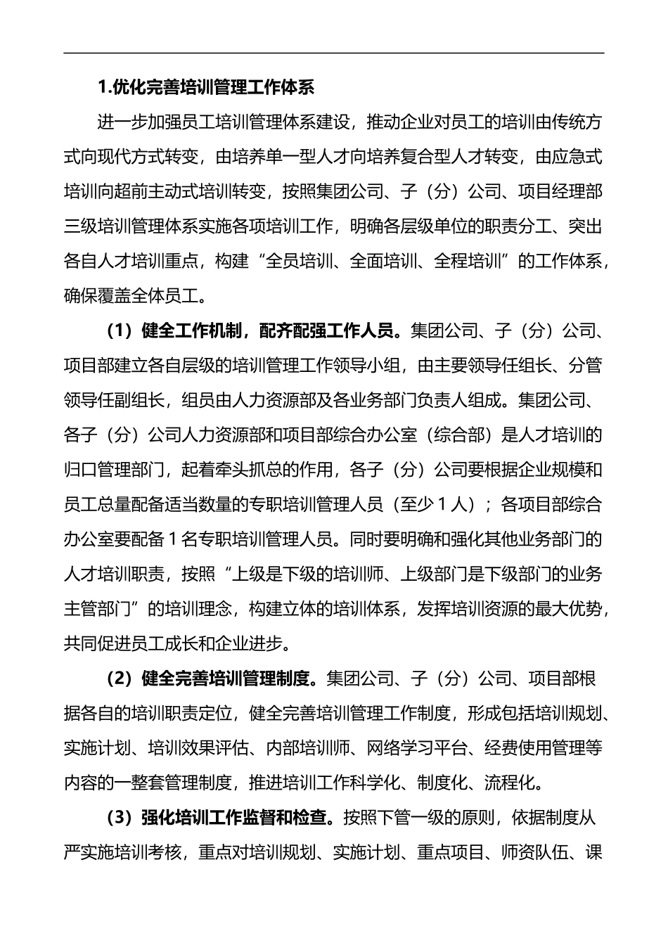 国有企业人才培训方案范文_第3页