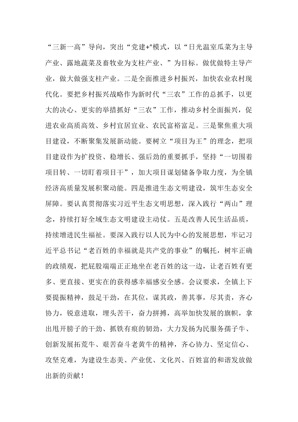 镇2022年经济工作会议_第2页