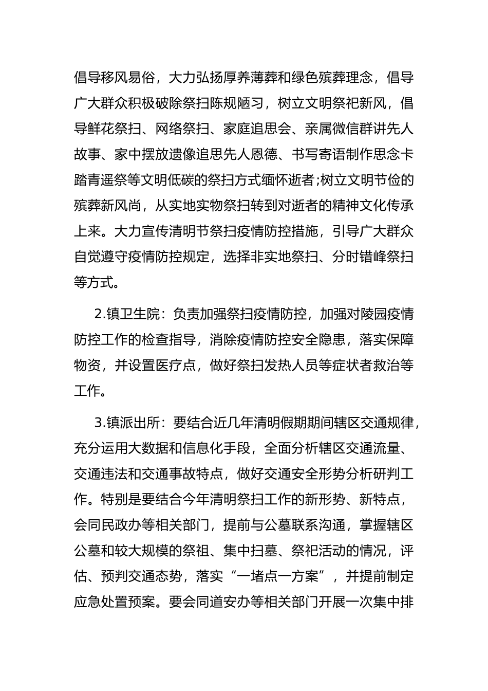 镇2022年清明节期间殡葬工作预案_第2页