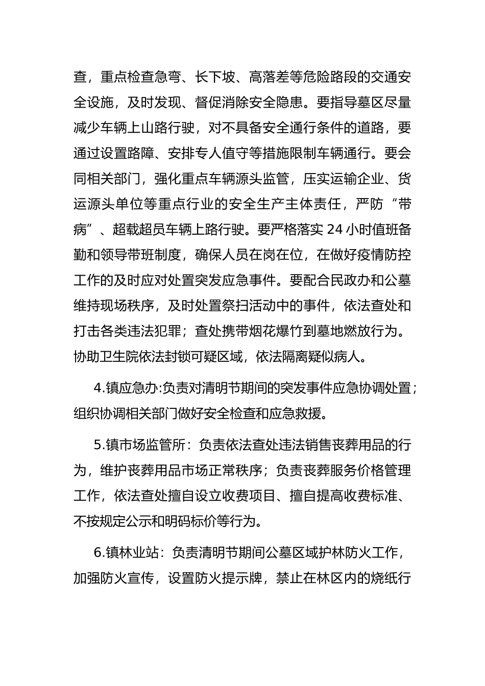 镇2022年清明节期间殡葬工作预案_第3页