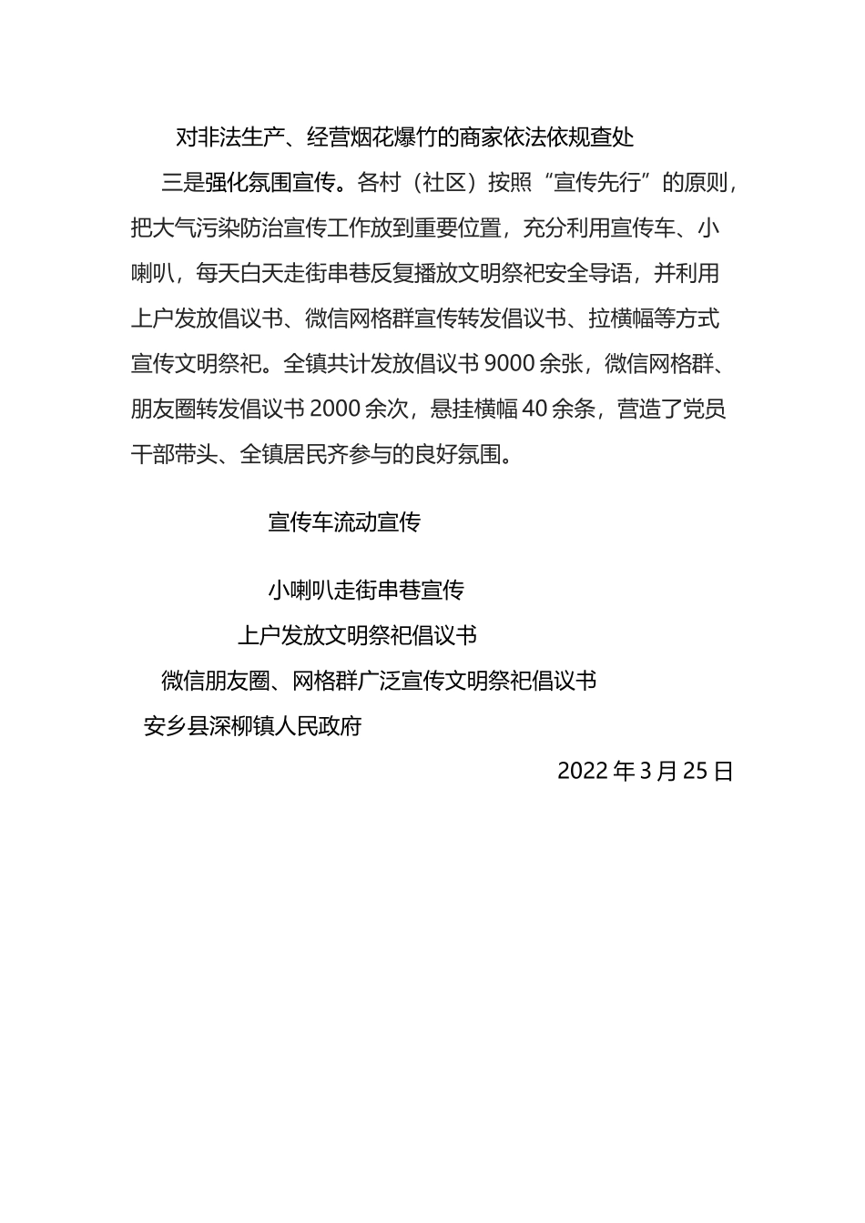 镇2022年清明节期间大气污染防治动员部署、宣传工作落实情况汇报材料_第2页