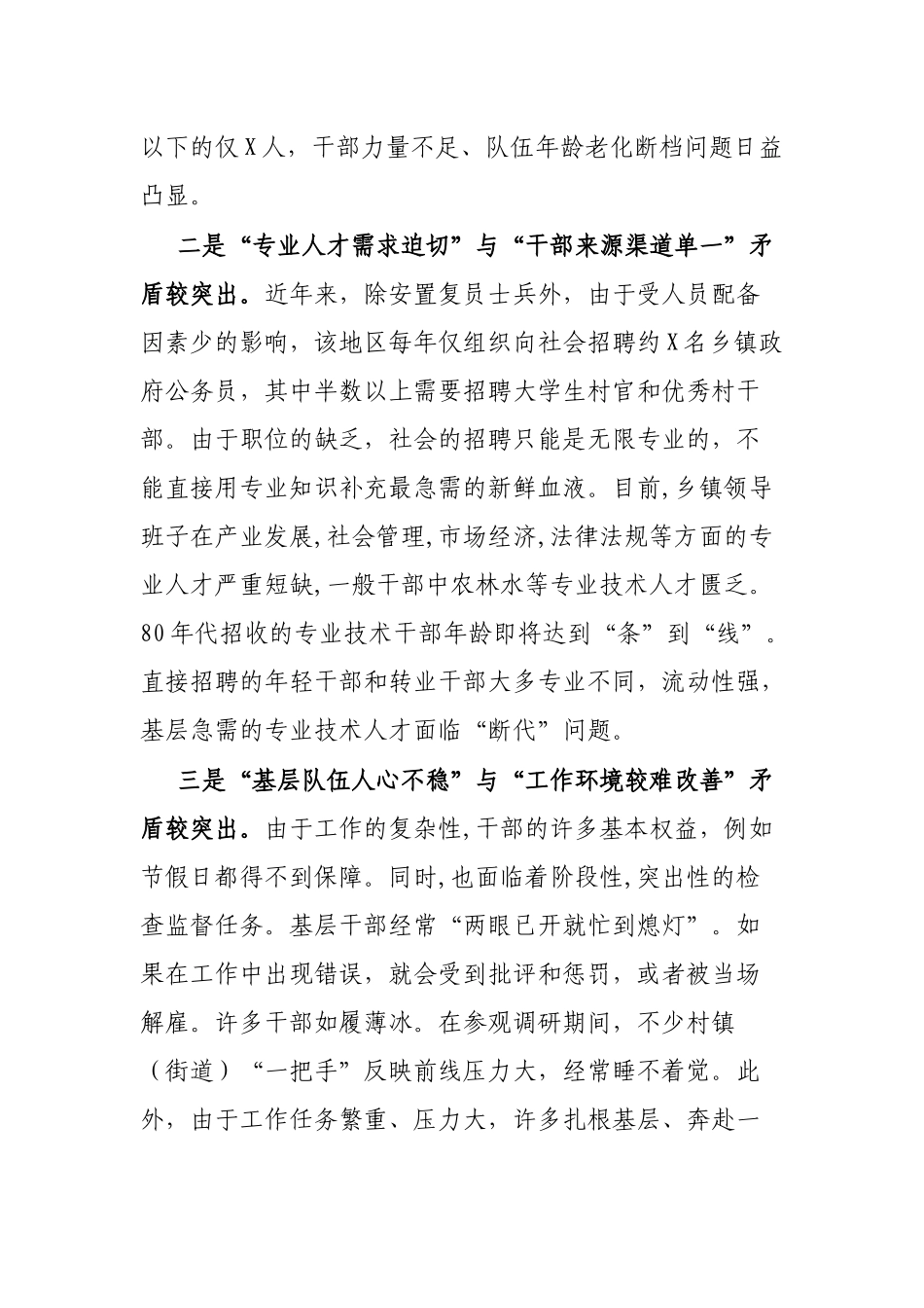 2021年乡镇公务员队伍建设存在的问题和对策_第2页