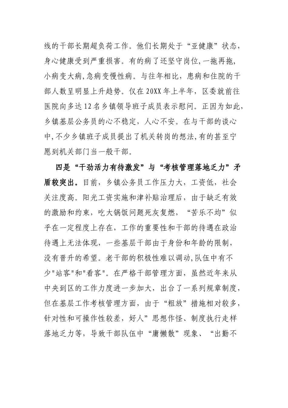 2021年乡镇公务员队伍建设存在的问题和对策_第3页