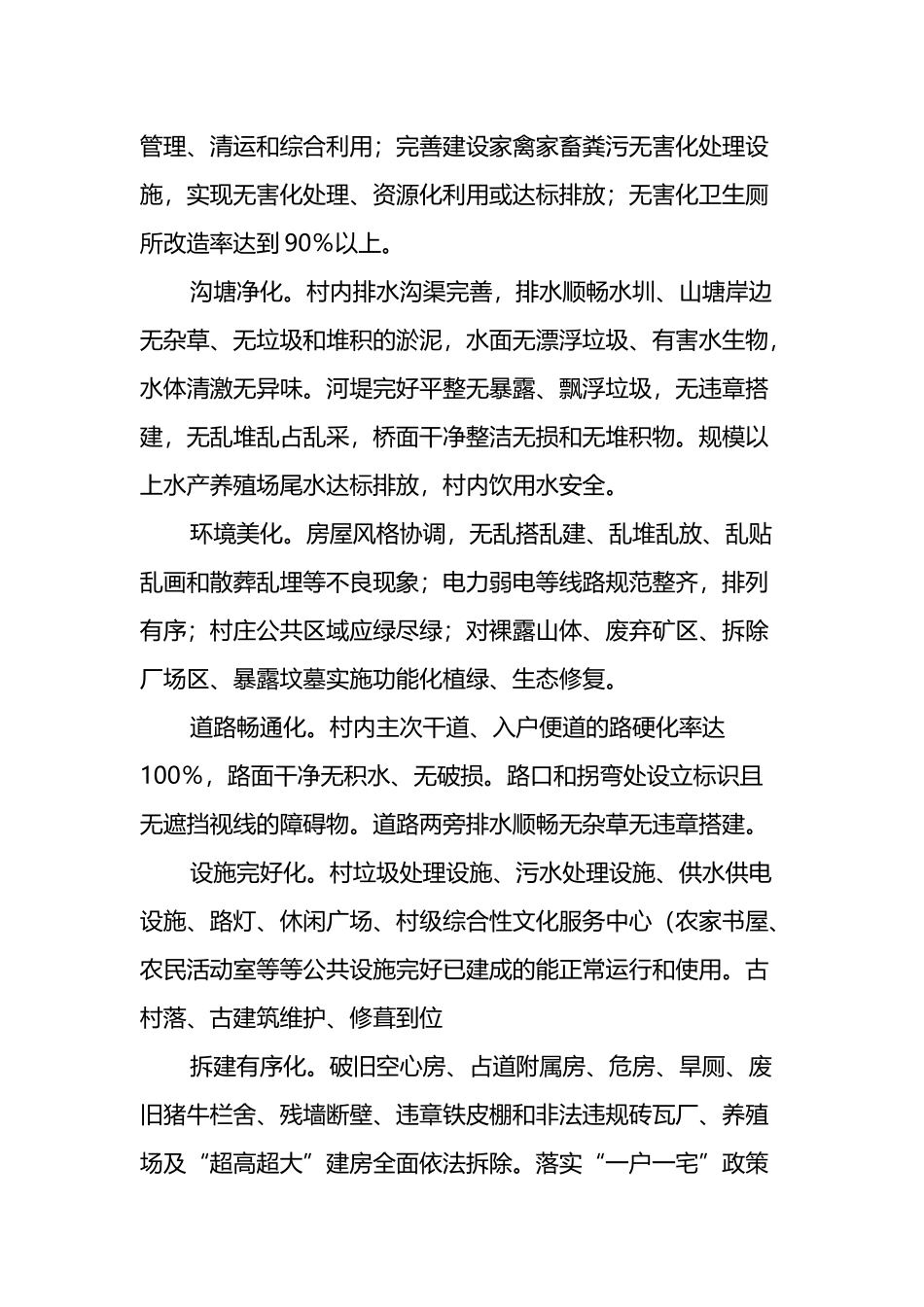 镇2022年人居环境综合整治工作实施方案_第3页