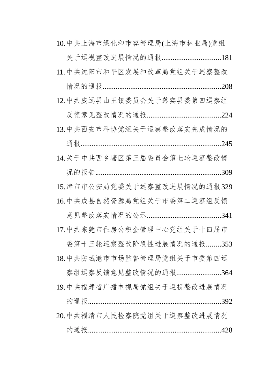 2021年巡视巡察反馈意见整改情况报告汇编（35篇）_第2页