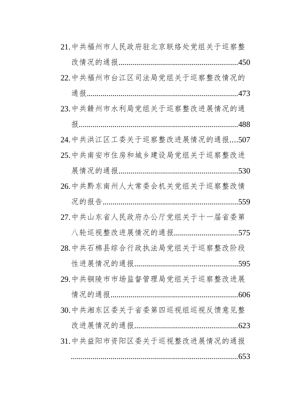 2021年巡视巡察反馈意见整改情况报告汇编（35篇）_第3页