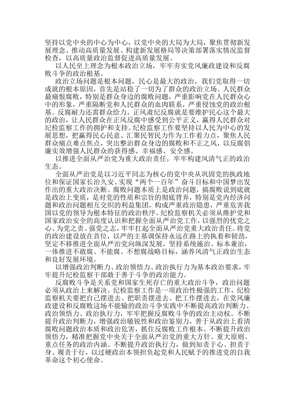 纪检监察工作专题研讨发言5篇_第2页