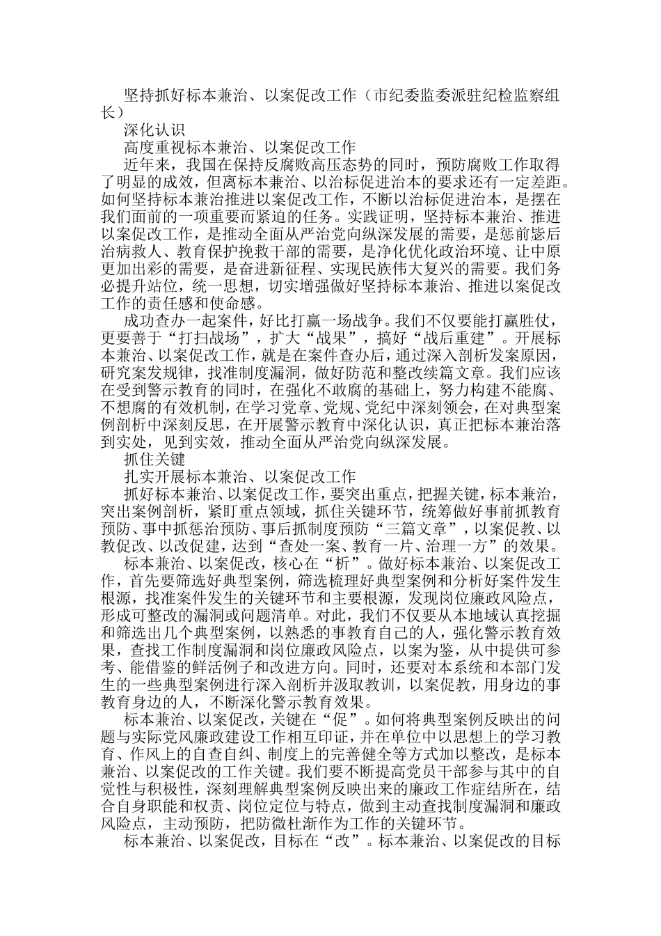 纪检监察工作专题研讨发言5篇_第3页