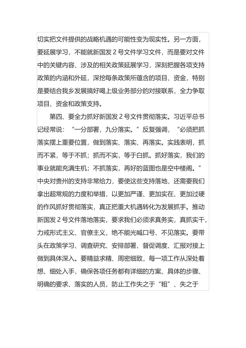 镇党委书记学习贯彻新国发2号文件精神研讨发言材料_第3页