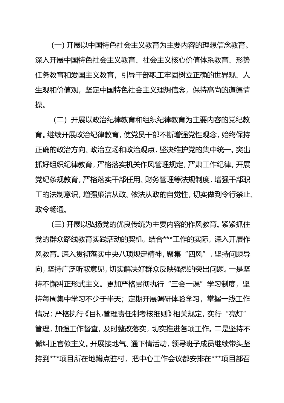 纪律教育学习月活动实施方案_第2页