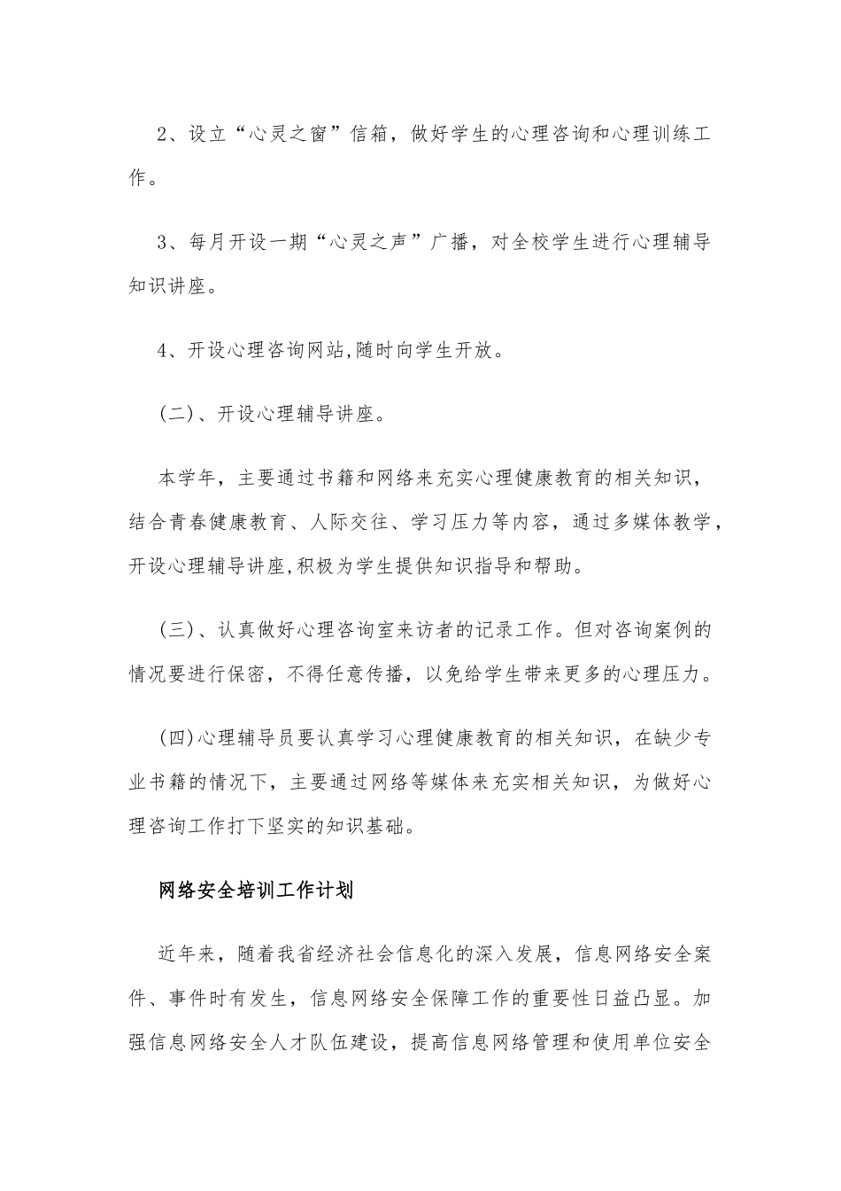 2022单位网络安全工作计划_第2页