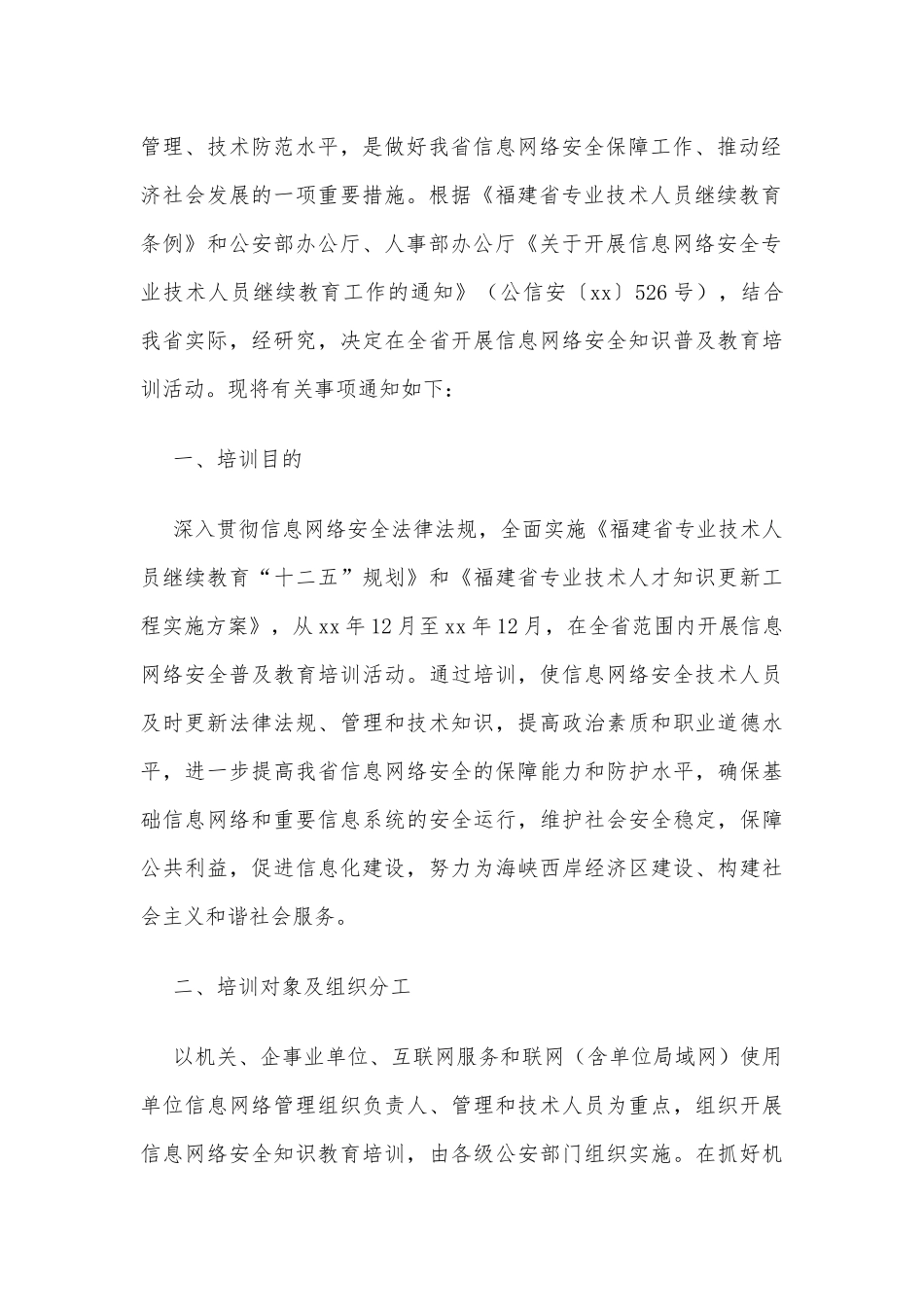 2022单位网络安全工作计划_第3页