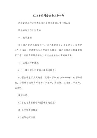 2022单位网络安全工作计划