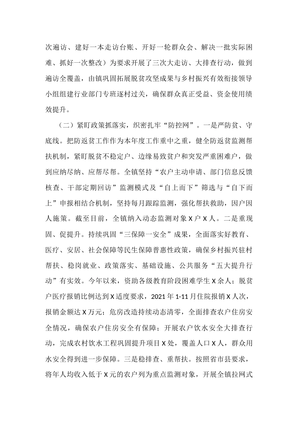 镇巩固拓展脱贫攻坚成果与乡村振兴有效衔接工作总结_第2页