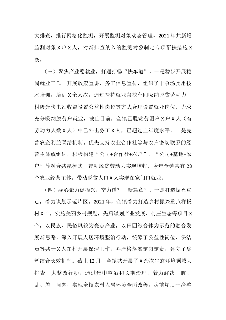 镇巩固拓展脱贫攻坚成果与乡村振兴有效衔接工作总结_第3页