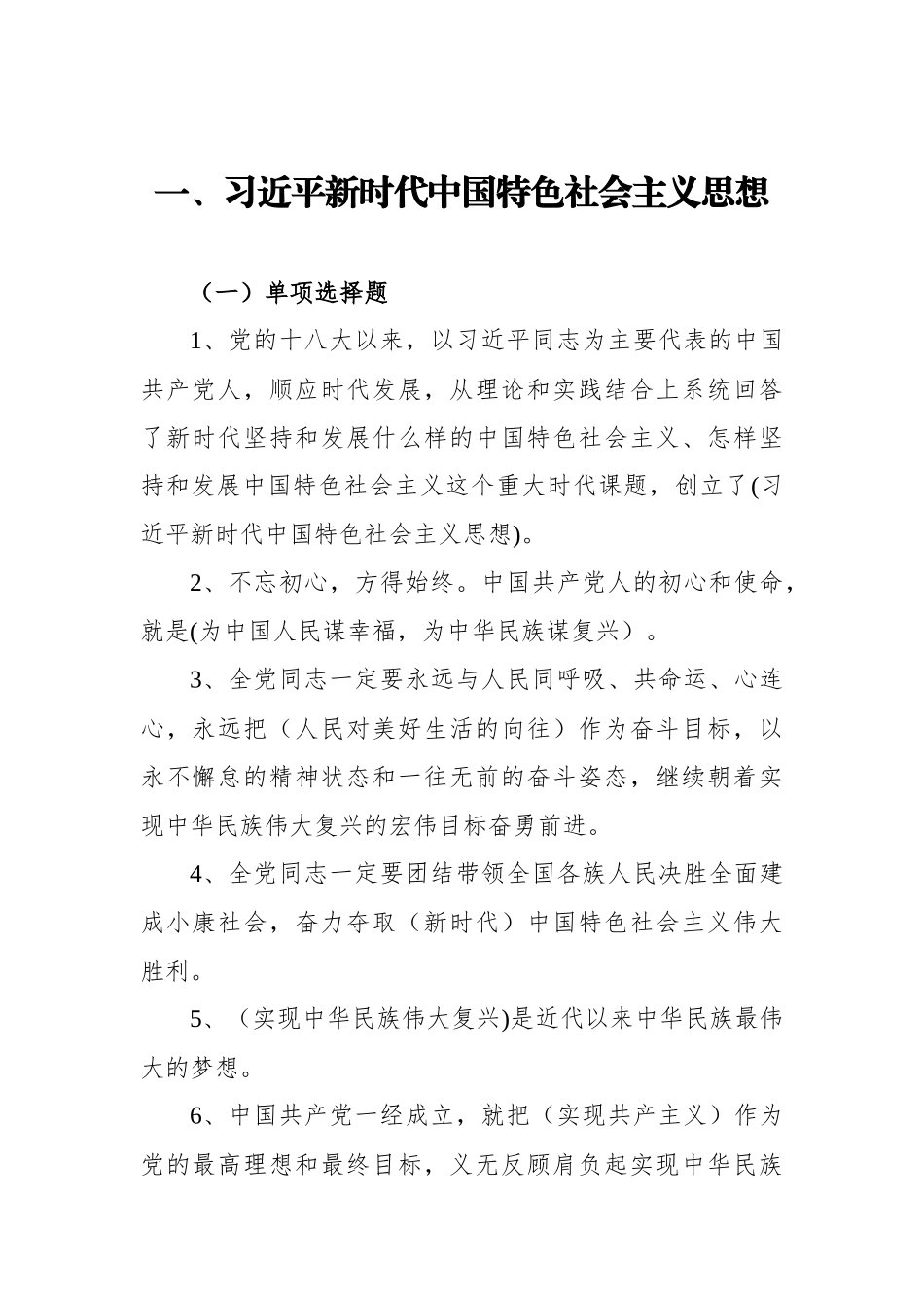 2022党纪法规和德廉知识学习测试题库（约1000道）_第2页