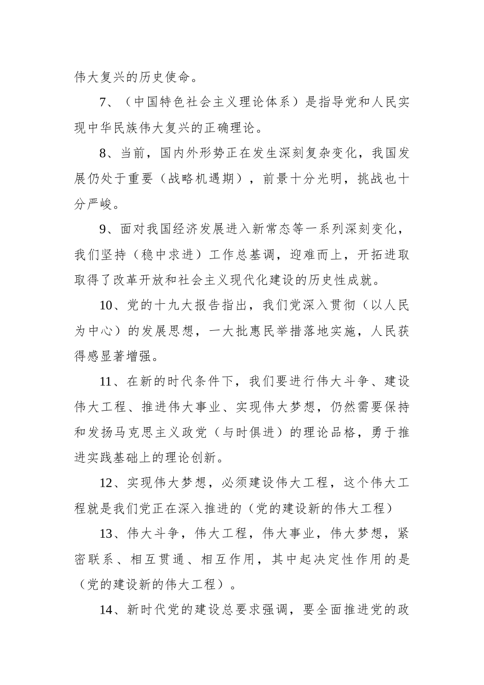 2022党纪法规和德廉知识学习测试题库（约1000道）_第3页