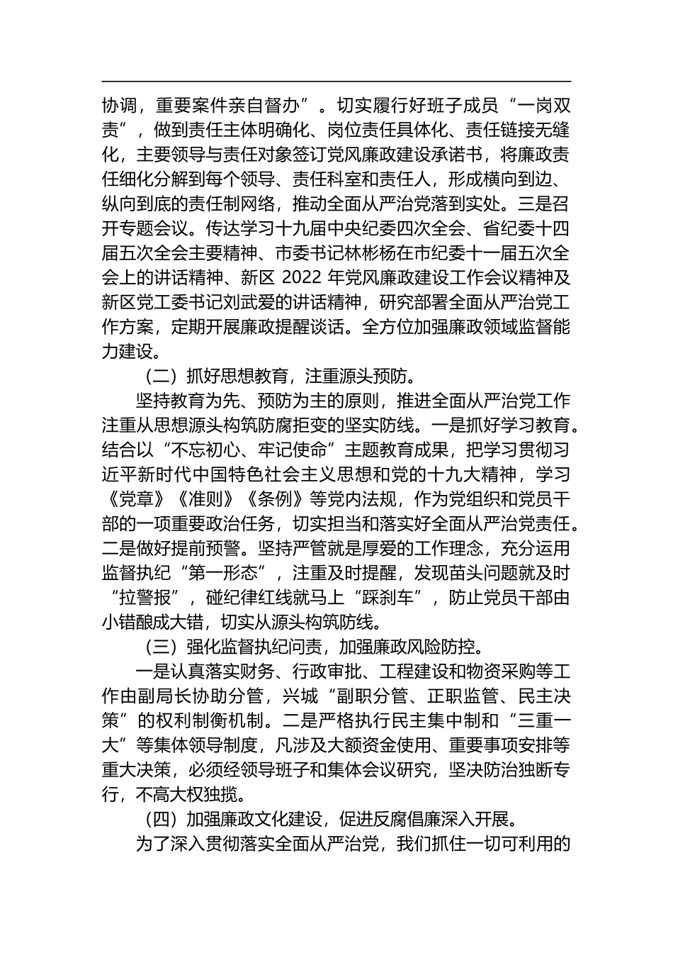 纪委书记在2022年全面从严治党工作会议上的报告_第2页