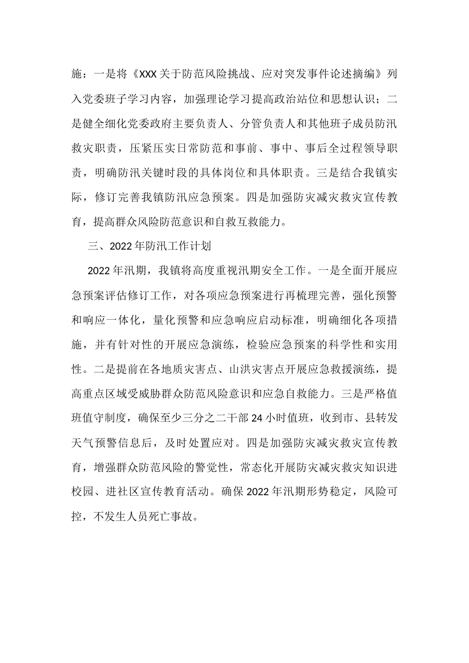 镇关于《X“7.20”特大暴雨灾害调查报告》学习贯彻落实情况的报告_第2页