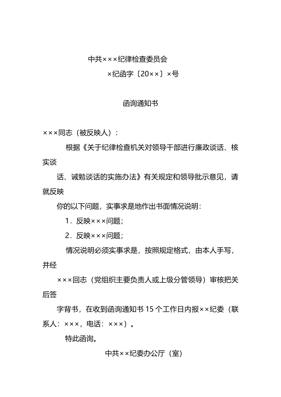 2022纪检监察系统文书6篇_第2页