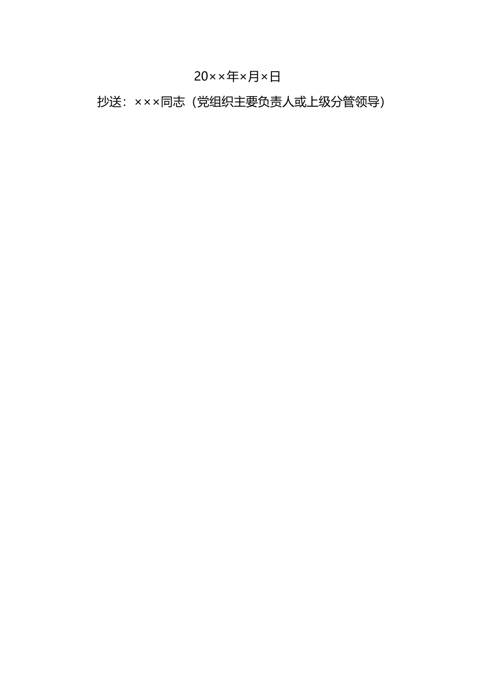 2022纪检监察系统文书6篇_第3页
