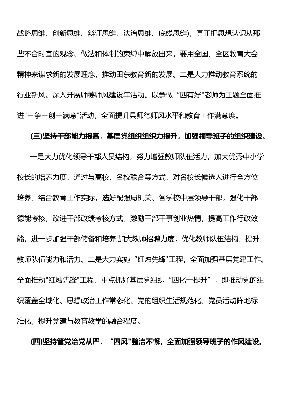 加强领导班子建设措施(5篇)_第2页