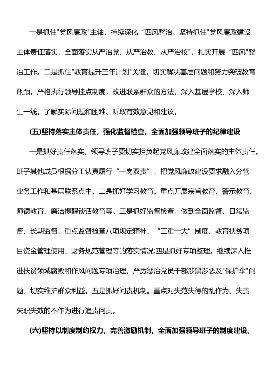 加强领导班子建设措施(5篇)_第3页