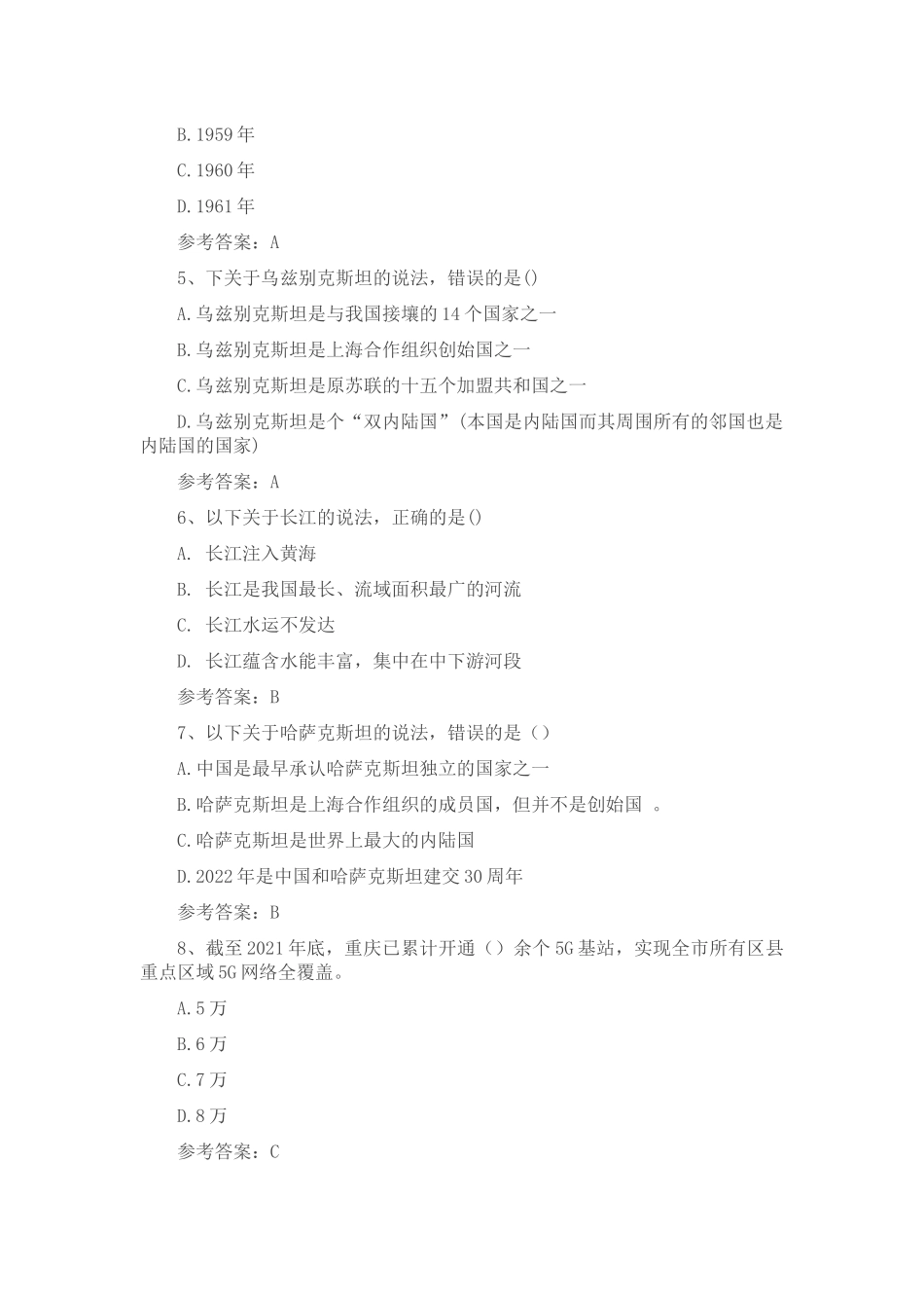 2022年1月时政考题50道（上旬）_第2页