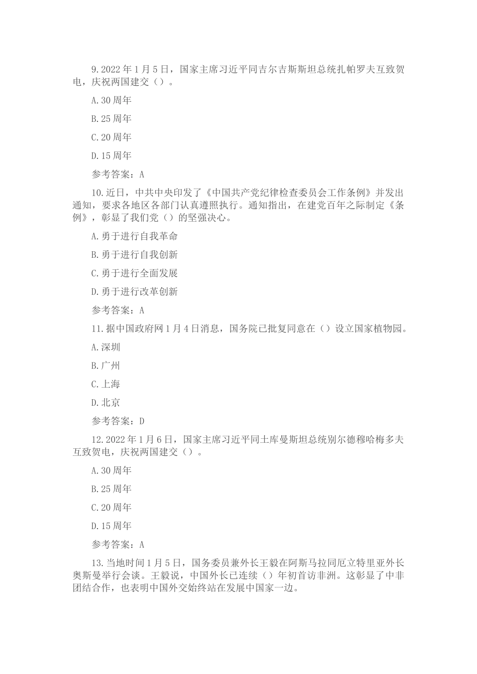 2022年1月时政考题50道（上旬）_第3页